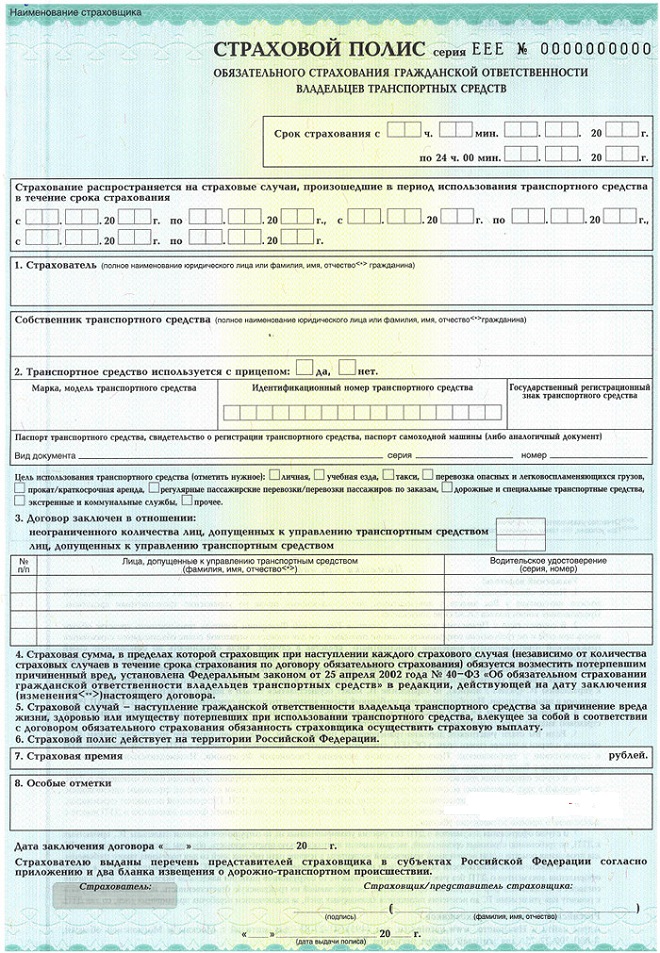 Бланк полиса ОСАГО серии ЕЕЕ