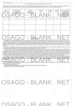 Бланк ОСАГО розовый серии ККК