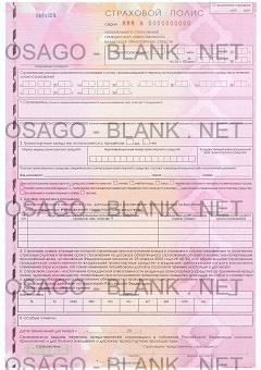 Бланк ОСАГО серии MMM 2018 года