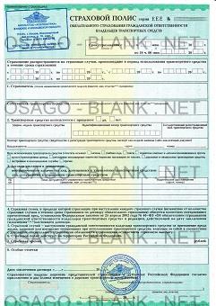 Бланк ОСАГО Росгосстрах старого образца
