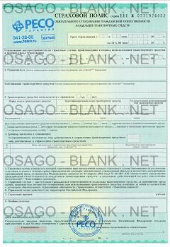 Бланк страхового полиса ОСАГО серии ЕЕЕ РЕСО