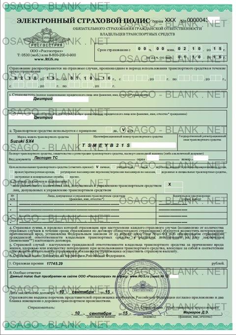 Фото электронного полиса ОСАГО
