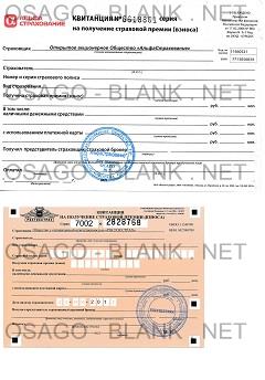 Квитанция об оплате к бланкам ОСАГО Альфа и РГС