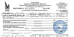 Квитанция об оплате к бланку МАКС