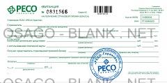 Квитанция об оплате к бланку ОСАГО РЕСО