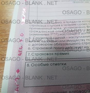 Бланк ОСАГО нового образца высокого качества