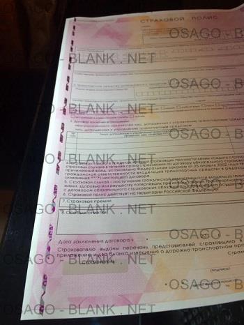 Бланк ОСАГО нового образца высокого качества