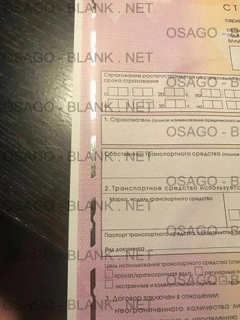 Бланк ОСАГО нового образца низкого качества
