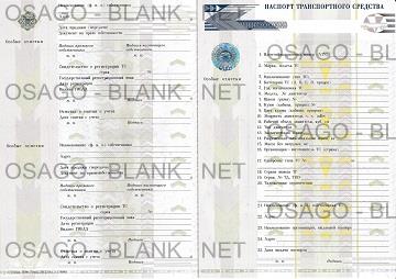 Паспорт ТС