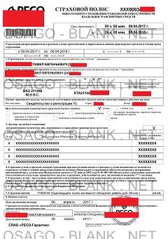 Полис ОСАГО РЕСО электронный