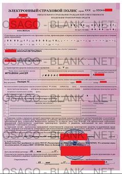 Полис ОСАГО Росгосстрах электронный