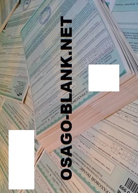 Бланки ОСАГО Росгосстрах оптом