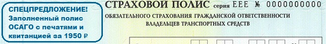 Страховой полис ОСАГО серии ЕЕЕ