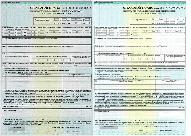 Сравнение бланков полисов ОСАГО серий ССС и ЕЕЕ