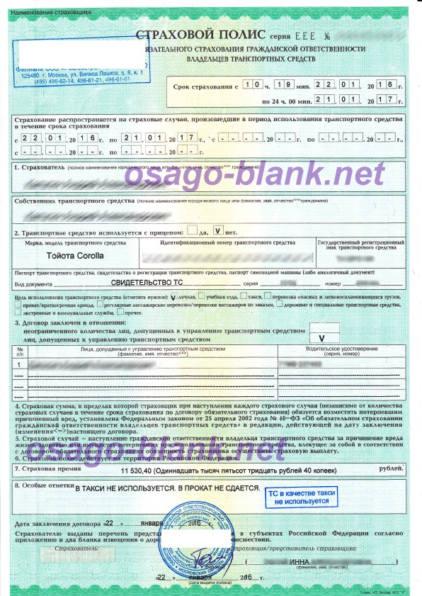 Фото заполненного полиса ОСАГО старого образца